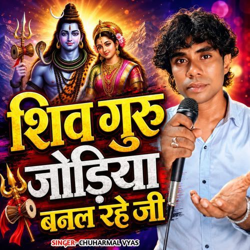 Shiv Guru Joriya Banal Rahe Ji