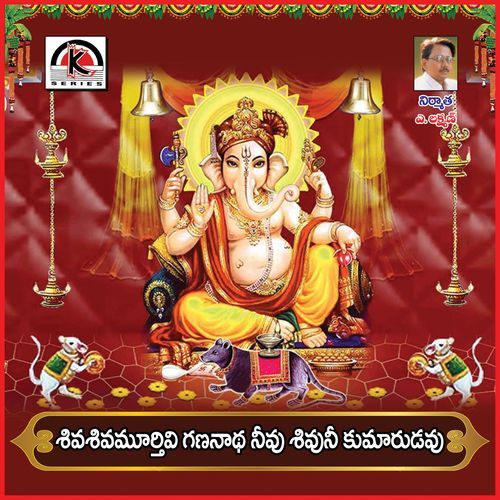 Shiva Shiva Murthyve Gananadha