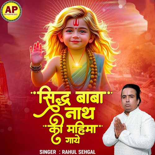 Sidh Baba Nath Ki Mahima Gaye