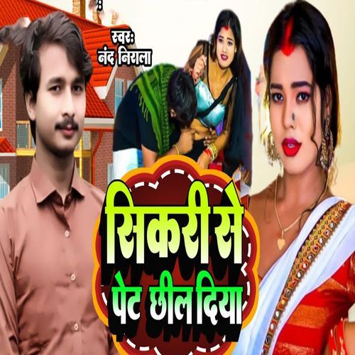 Sikari Se Pet Chhil Diya