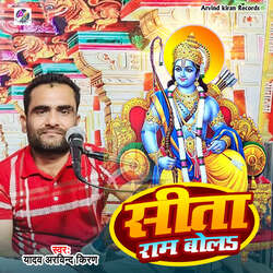 Sita Ram Bola-HxAPWQdjDwM