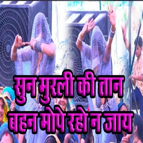 Sun Murali Ki Taan Bahan Mope Raho Na Jaay