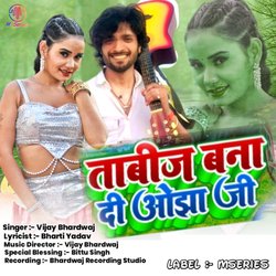 Tabij Bana di Ojha Ji (Bhojpuri)-GQoodk1TY1w