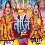 Teej Vrat (Bhojpuri)