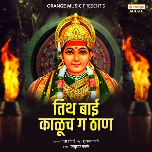 Tith Bai Kaluch Ga Than