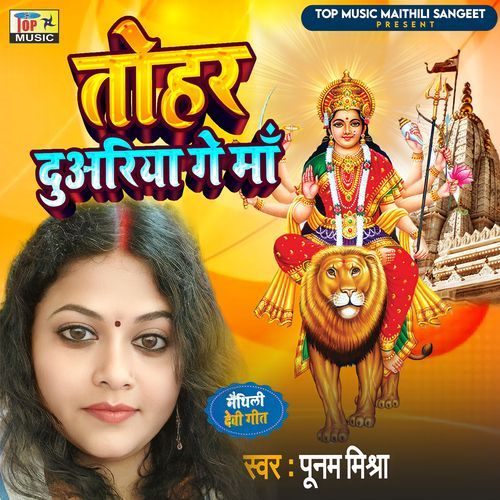 Tohar Duariya Ge Maa (Studio)