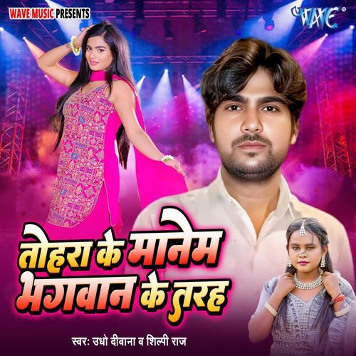 Tohara Ke Manem Bhagwan Ke Tarah