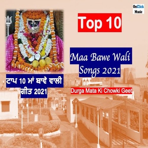Top 10 Maa Bawe Wali Songs 2021 (Durga Mata Ki Chowki Geet)