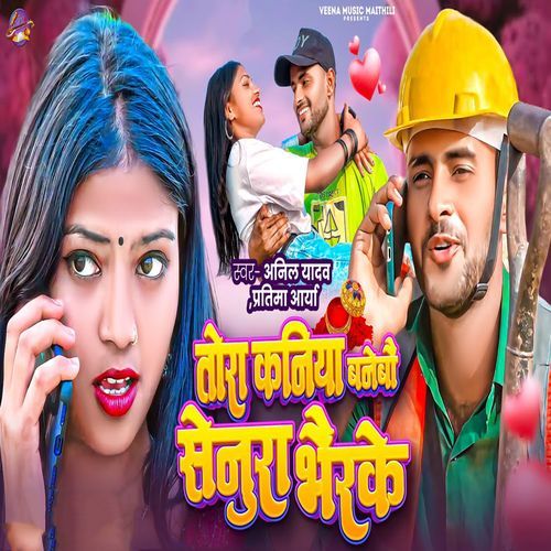 Tora Kaniya Banebau Senura Bhairke