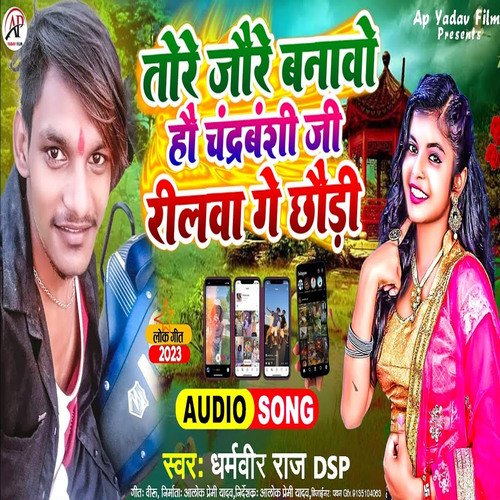 Tore Jaure Banabo Hau Chandrwansi Ji Relwa Ge Chauri