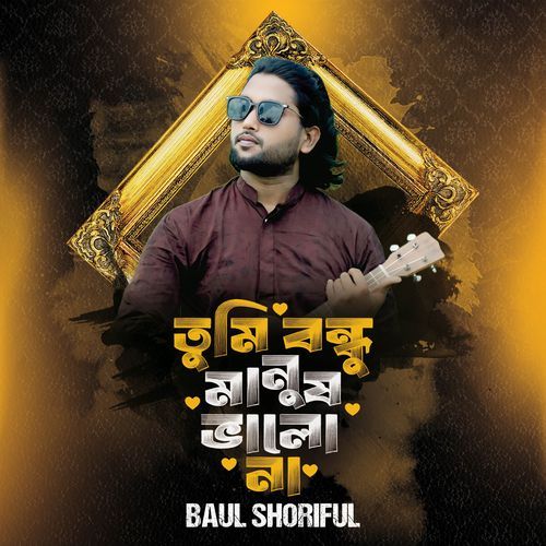 Tumi Bondhu Manus Vala Na