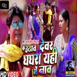 UTHAWA DEVAR GHAGHARI