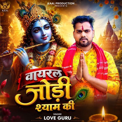 VIral Jodi Shyam Ki