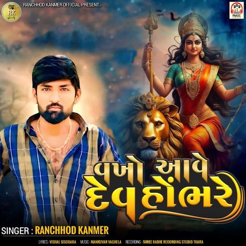 Vakho Aave Dev Hombhare