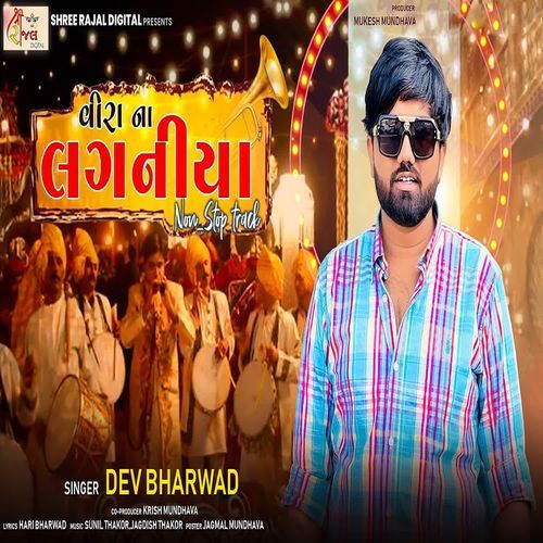 Veer Na Laganiya