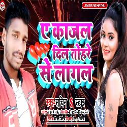 Ye Kajal Tohre Se Dil Lagal (Bhojpuri)-HQkzSRZ7BGI