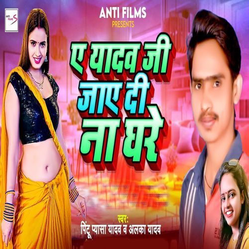 Ye Yadav Jee Jai Di Na Ghare cover art