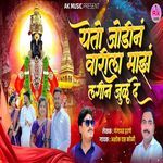 Yeto Jodin Varila Maz Lagin Julu De