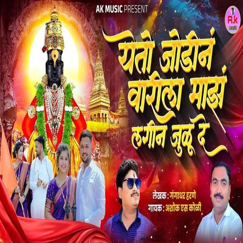 Yeto Jodin Varila Maz Lagin Julu De