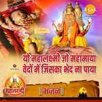 Yo Mahalaxmi Jo Mahamaya Vedon Mein Jiska Bhed Na Paaya