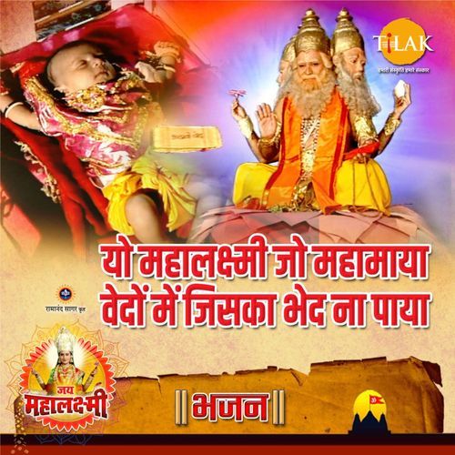 Yo Mahalaxmi Jo Mahamaya Vedon Mein Jiska Bhed Na Paaya