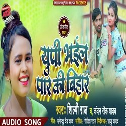up bhail par ki bihar (Bhojpuri)