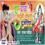 A Baba Aini Tohari Duaariya (Bhojpuri)