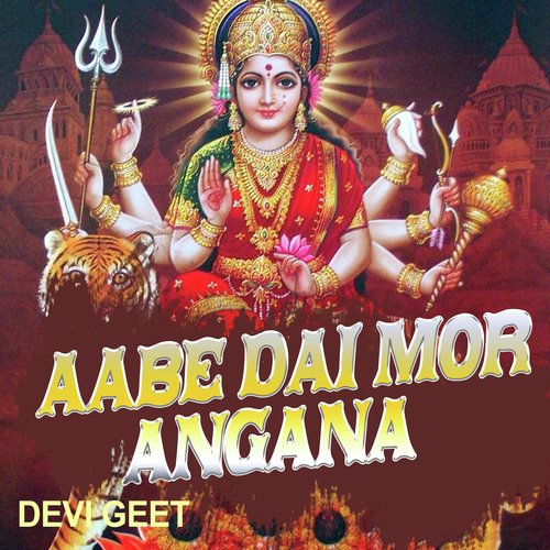 AABE DAI MOR ANGANA DEVI GEET