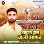 Aail Drone Wali Aafat