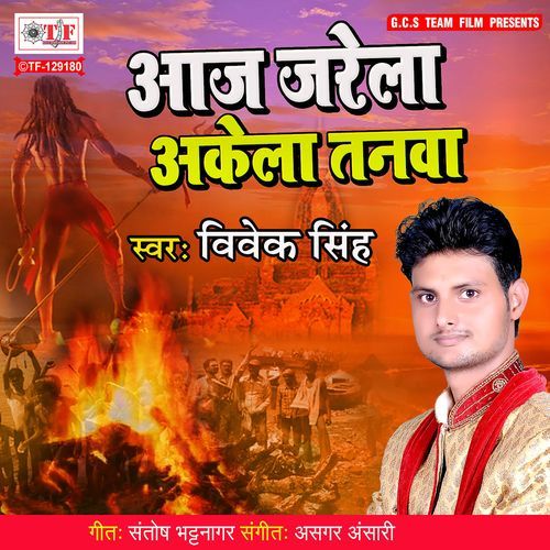 Aaj Jarela Akela Tanawa