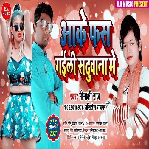 Aake Fhas Gayili Sadhuvana Me (Bhojpuri)