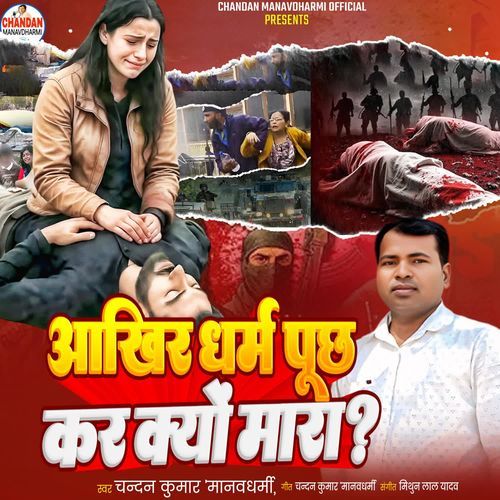Aakhir Dharm Puchh Kar Kyo Mara