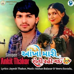 Aankho Mari Roti Rahi Gai