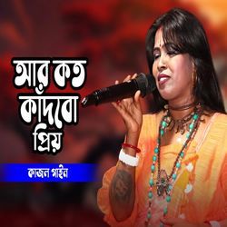 Aar Kato Kadbo Priyo