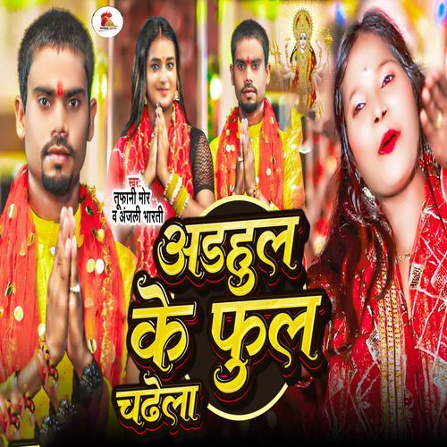 Adhhul Ke Phul Chadhela