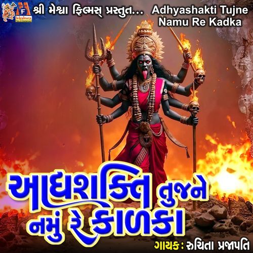 Adhyashakti Tujne Namu Re Kadka