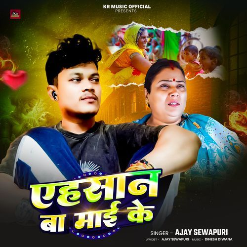 Ahesan Ba Mayi Ke