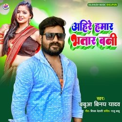 Ahire Hamar Bhatar Bani-ARwAcBZSRUE