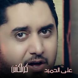 Ali Elhamed Collection