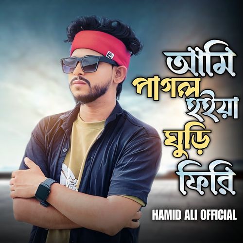 Ami Pagol Hoiya Guri Firi
