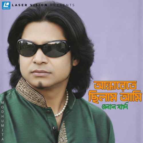 Andharete Chilam Ami