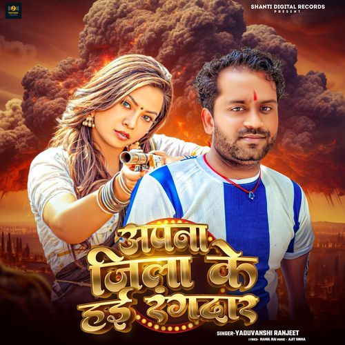 Apna Jila Ke Hai Rangdar
