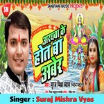 Arghwa Ke Hot Ba Aber (Bhojpuri Song)