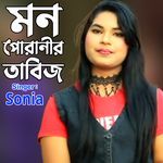 মন পোরানীর তাবিজ