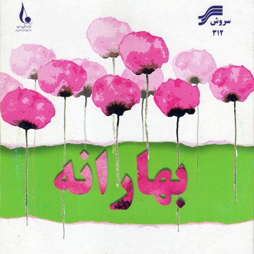 Baharaneh, a Selection_poster_image