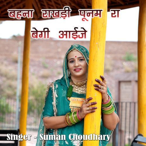 Bahna Rakhdi Punam Ra Begi Aaije