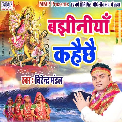 Bajhiniya Kahai Chhai