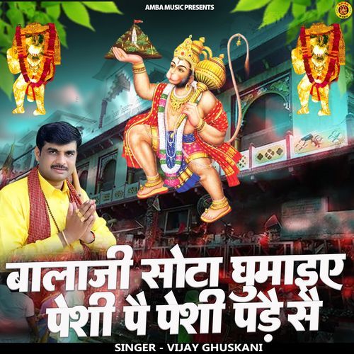 Balaji Sota Ghumaeye Peshi Pe Peshi Pde Se