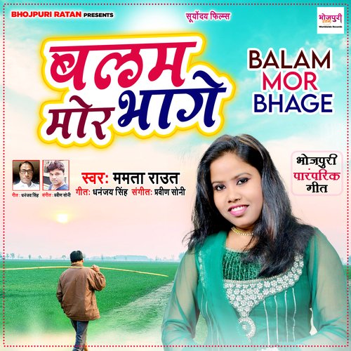 Balam Mor Bhage