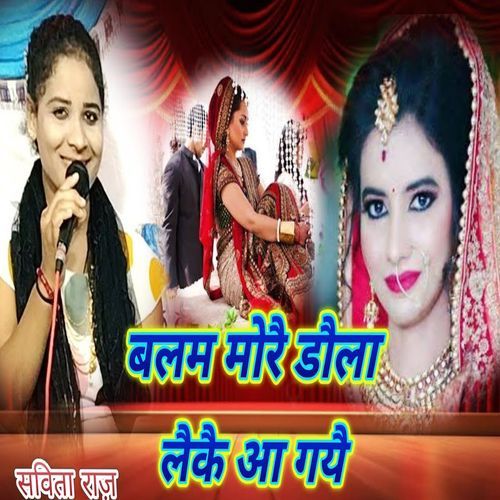 Balam Morai Daula Laikai Aa Gayai